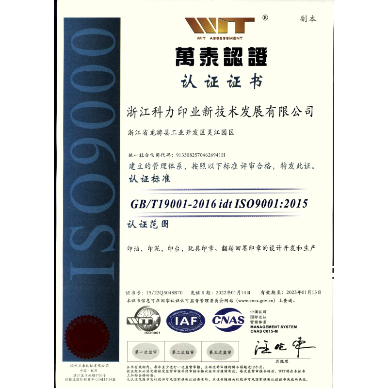 公司證書