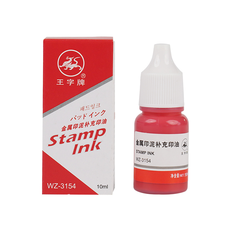 金屬印泥補充印油WZ-3154
